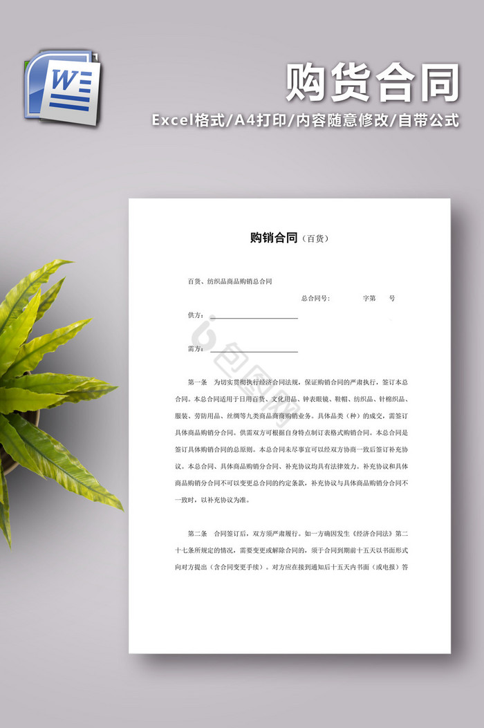 简洁版日用百货购销合同范本概览
