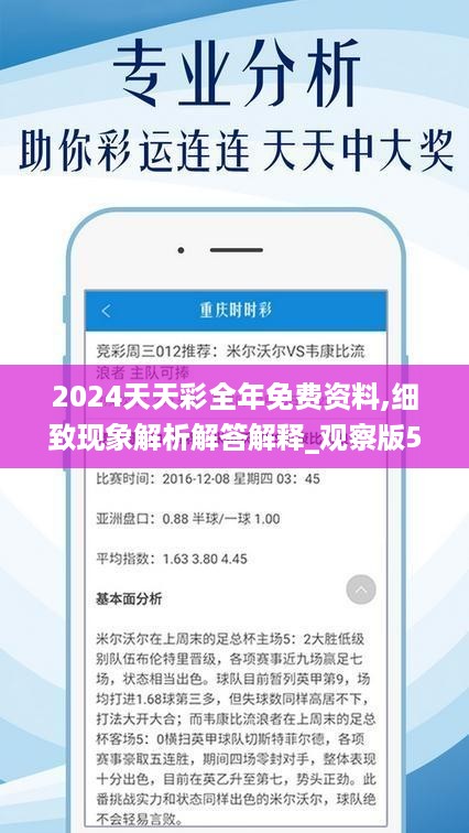 天天彩与2024全年免费资料探索之旅揭秘