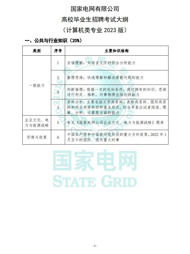 电气设备及主系统国网考纲深度解析