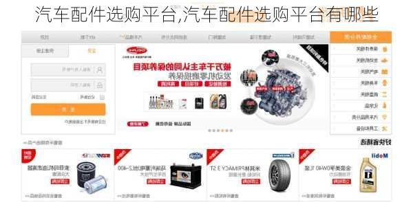 探索最佳汽车配件采购渠道，汽车配件采购攻略