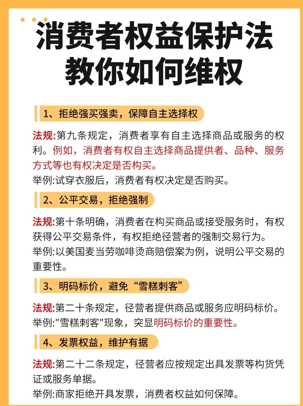 生活中必备技能，如何维护自身合法权益