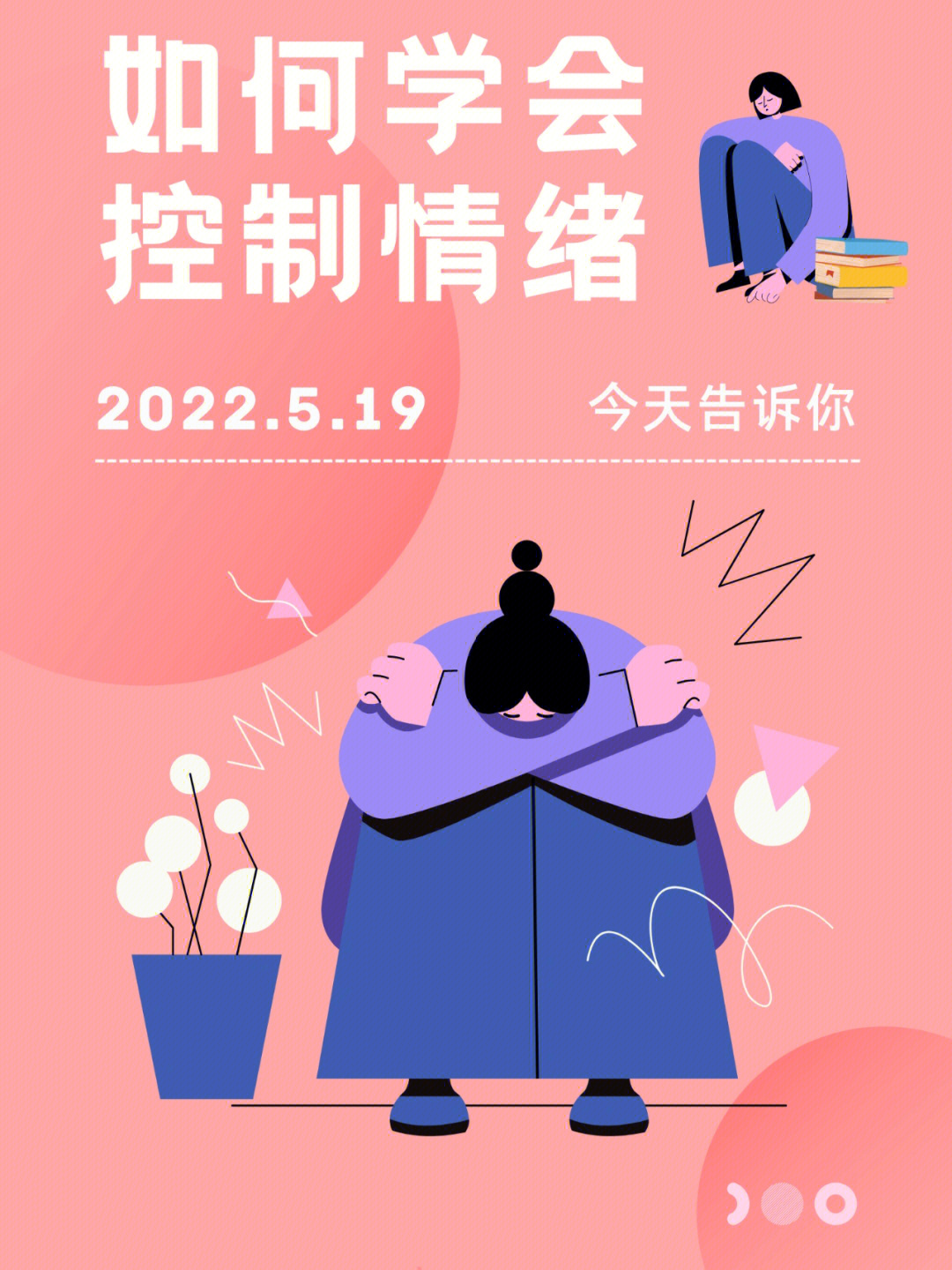 情绪管理的艺术，学会控制情绪，避免情绪失控