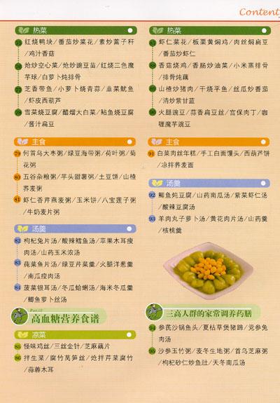 养生食谱，平衡血脂与血糖的秘诀