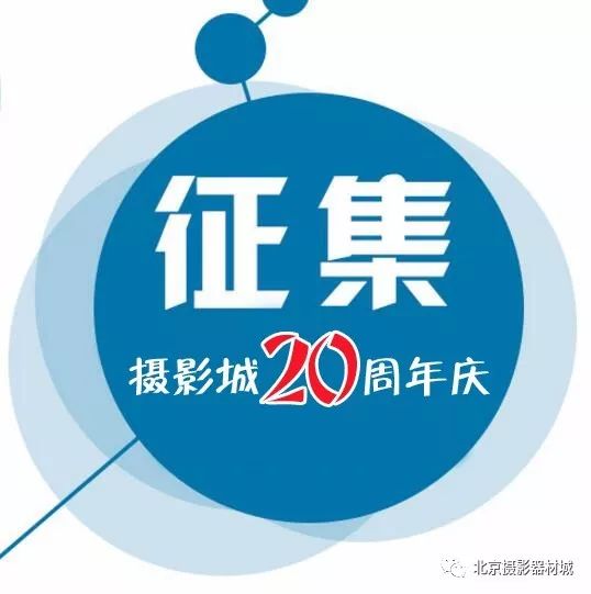 北京摄影器材城官网地址，满足您的一站式摄影器材需求