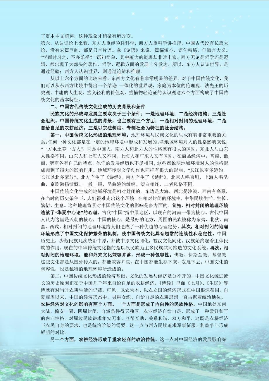 中国文化的特征与民族性深度解析