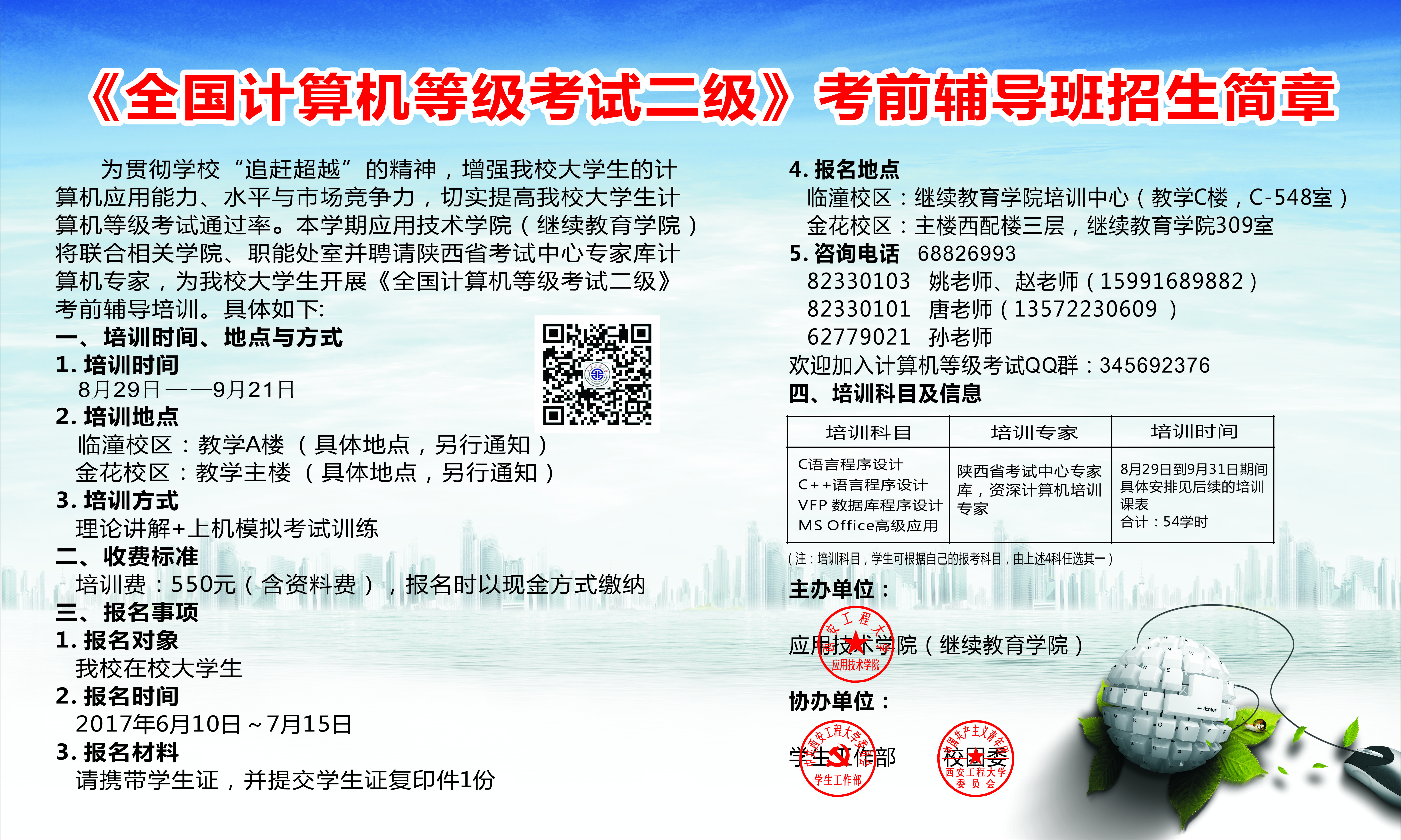 计算机二级报班费用全解析，价格、价值与选择指南