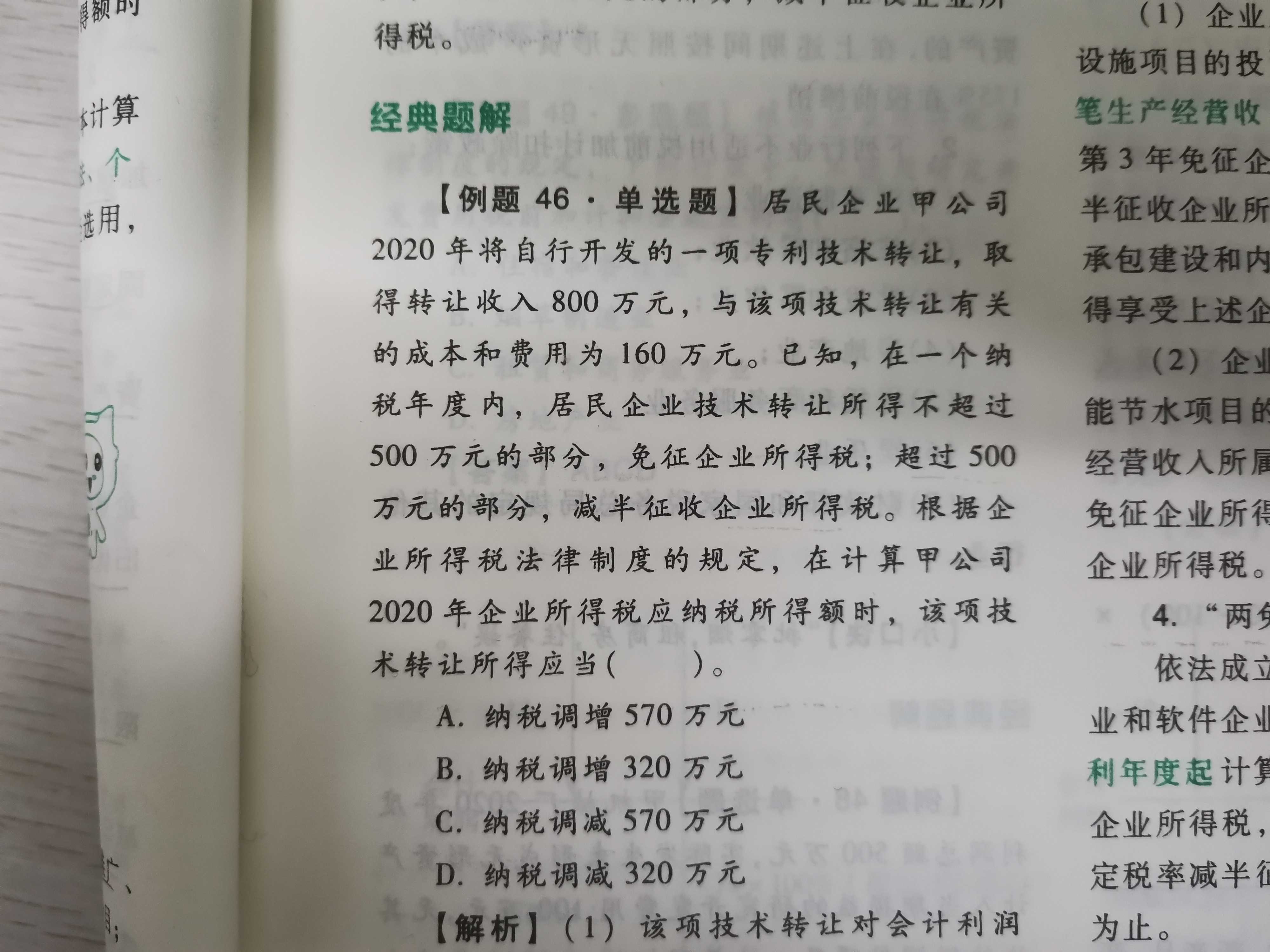 技术转让所得增值税的研究探讨，税收政策与实践分析