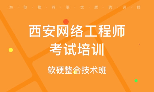 网络工程师培训机构深度解析，探寻最佳学习之路