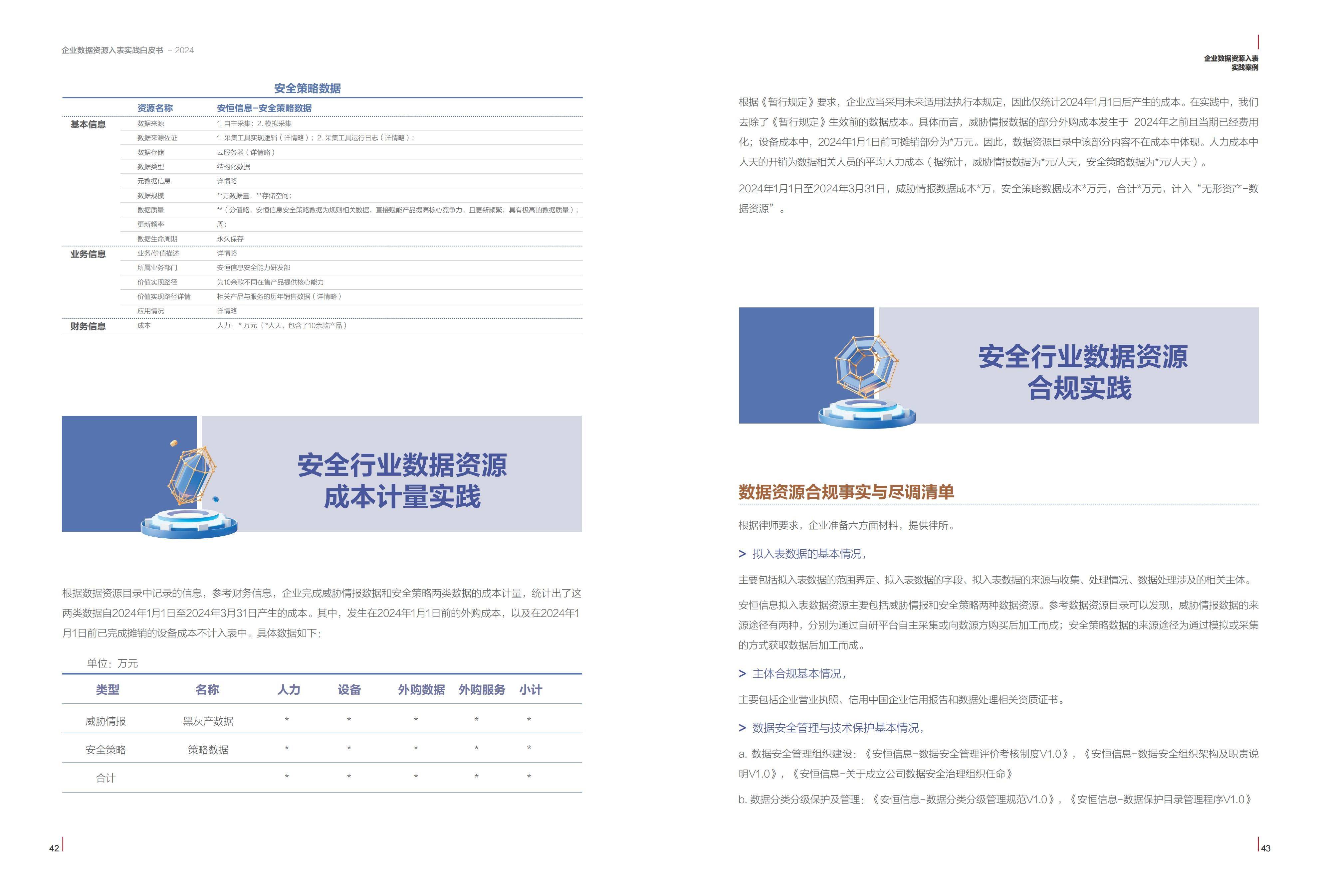 揭秘新奥集团内部资料，探索未来之路的启示与机遇（最新深度报告）