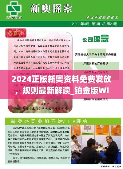 新奥彩资料长期免费公开 探索彩票世界的未来（2024版概览）