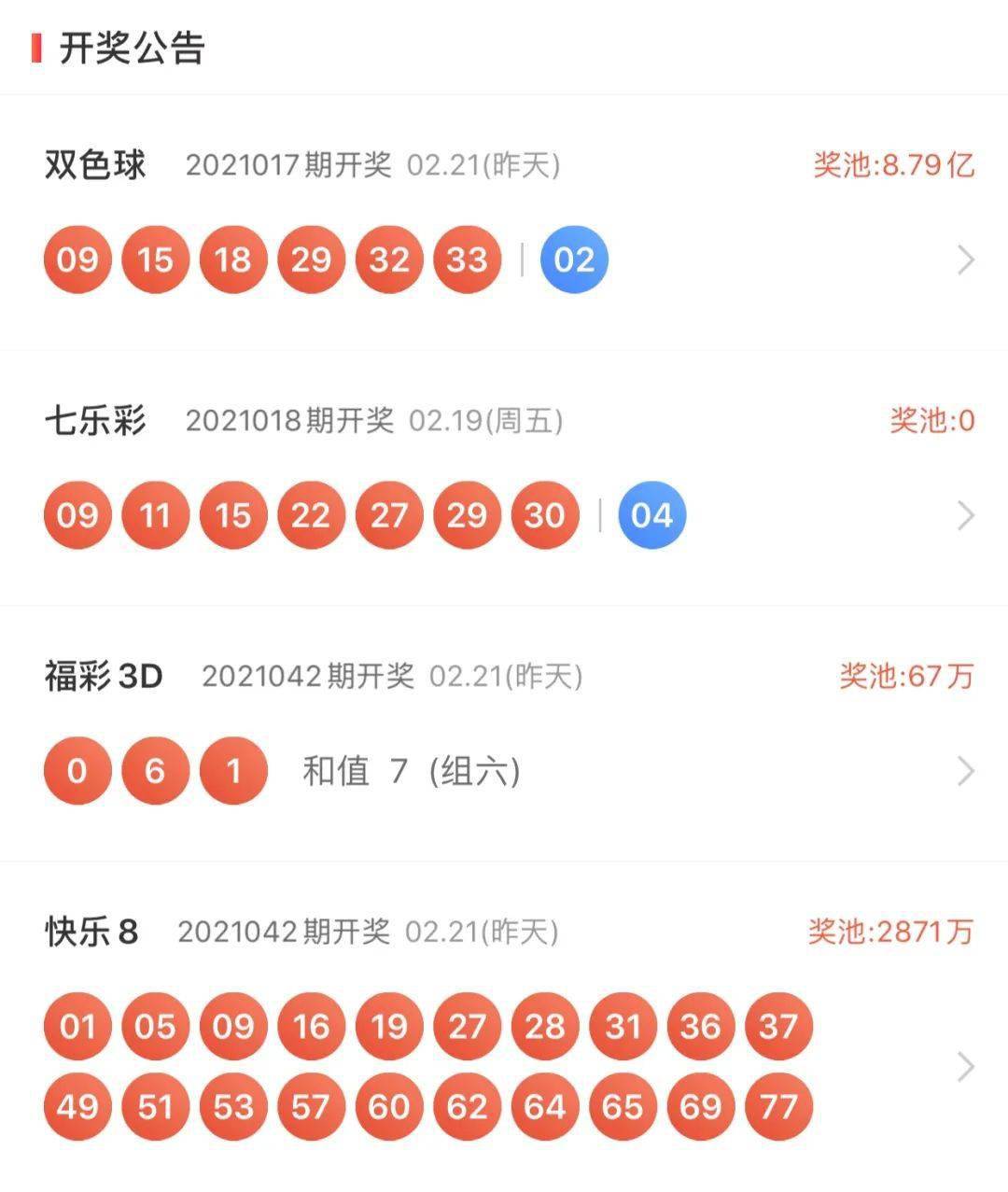新奥码开奖结果查询，安全高效的彩票信息获取途径